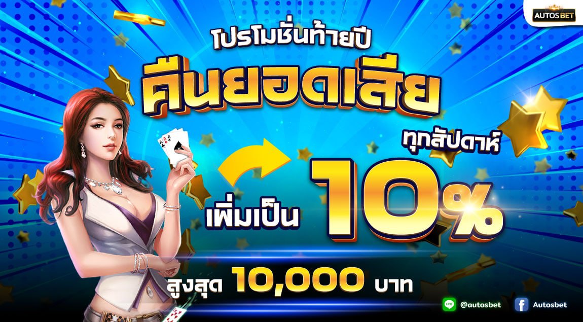 คาสิโนออนไลน์